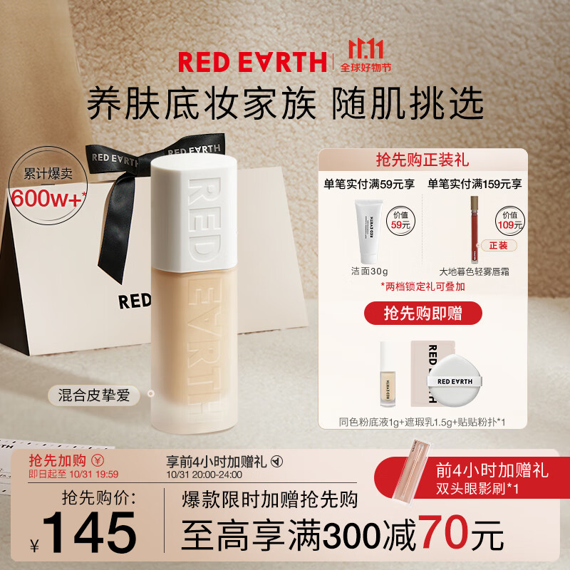 Red Earth 红地球 日本进口明星草本粉底液 125元（需用券）