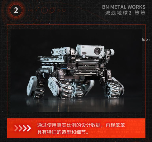 BANDAI 万代 流浪地球2 笨笨 金属拼装模型
