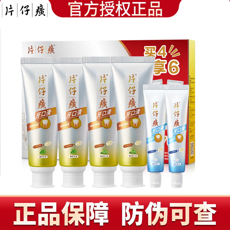 片仔癀 牙口清牙膏 舒润薄荷100g*4+35g*2 14.75元