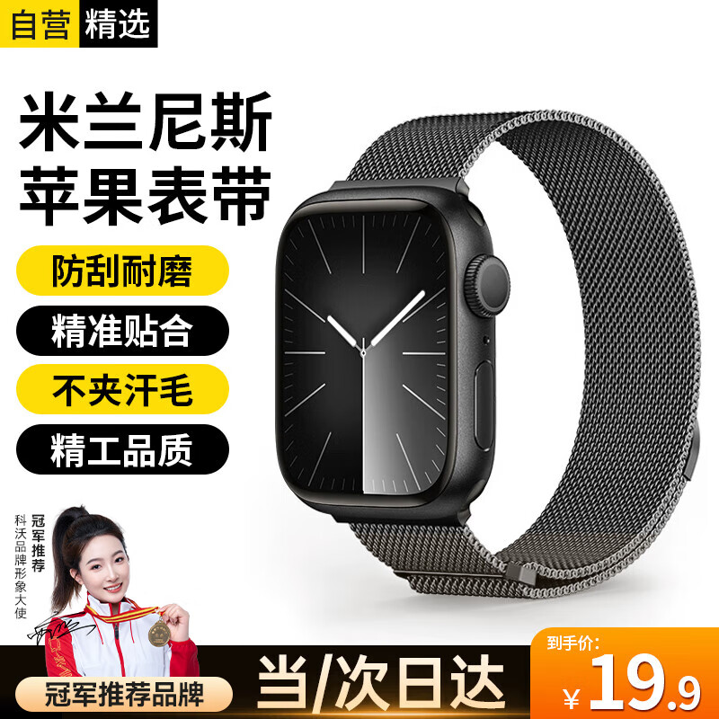 KOVOL 科沃 iwatch S10 米兰尼斯磁吸表带 ￥22.01