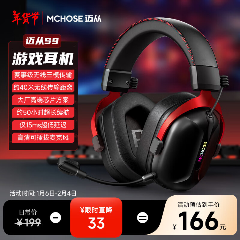 移动端、京东百亿补贴：迈从 MCHOSE S9Pro 游戏耳机头戴式 电竞耳麦 电脑耳机