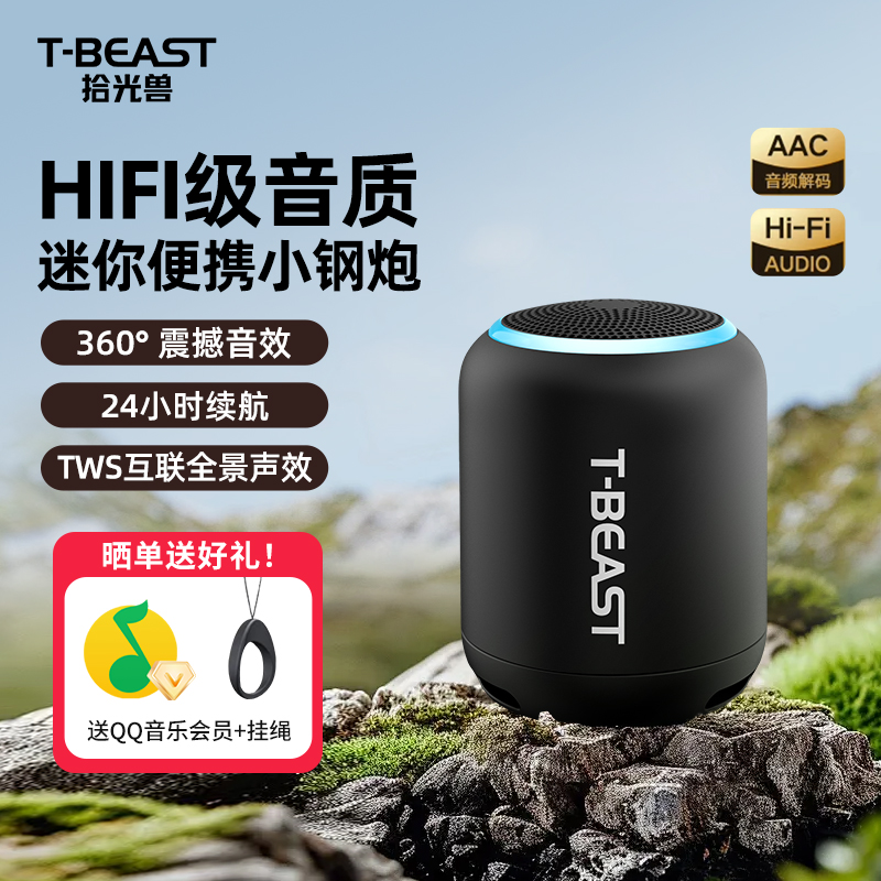 拾光兽 T-BEAST 无线蓝牙迷你小音响 35元（需用券）