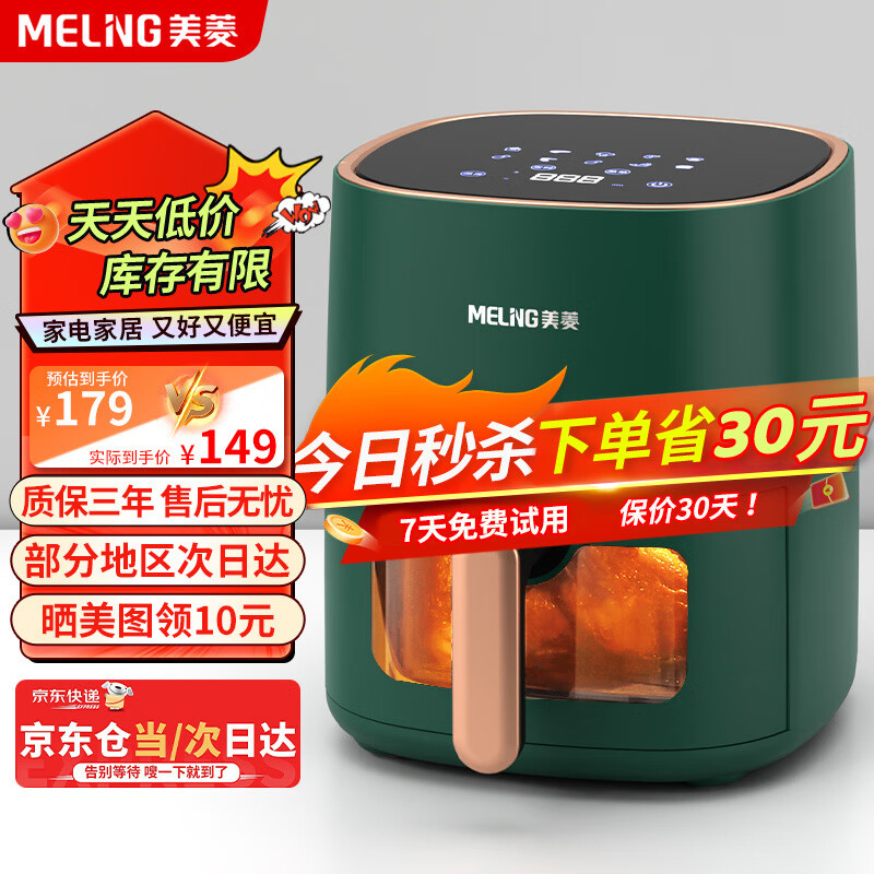 美菱 MeiLing）空气炸锅大容量 可视 液晶触控 6L触屏款椰墨绿金 ￥114.95