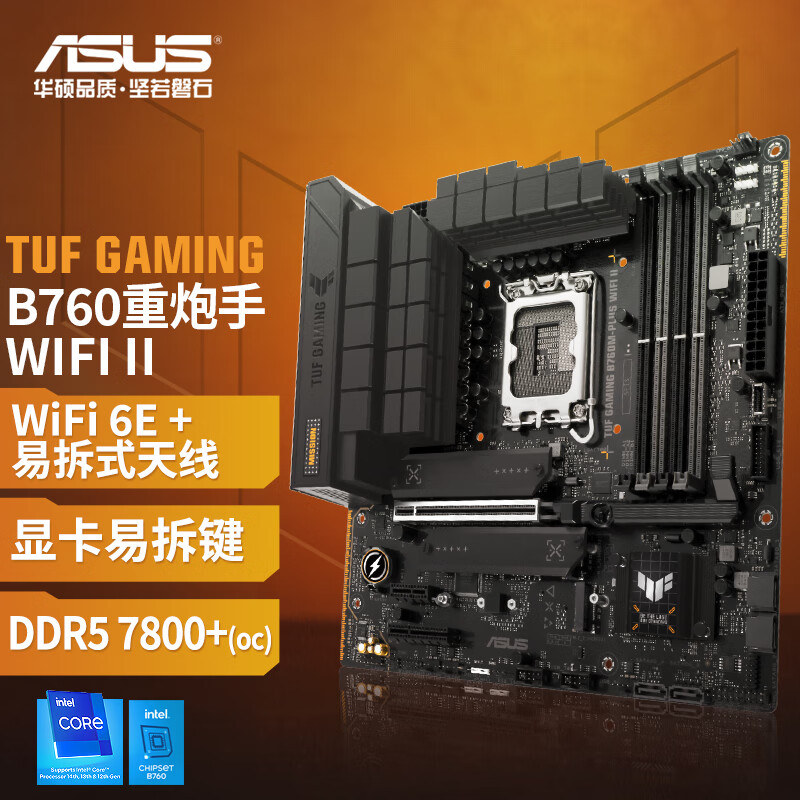 华硕 TUF GAMING B760M-PLUS WIFI II 重炮手二代 M-ATX主板 1099元 - 86线报