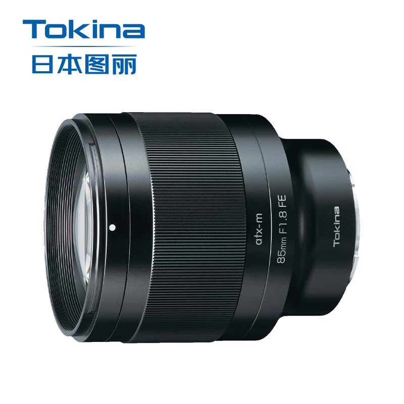 Tokina 图丽 atx-m 85mm F1.8 FE 索尼E卡口 全画幅大光圈定焦人像人文索尼微单相