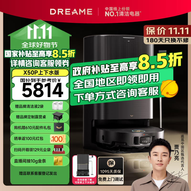 dreame 追觅 X50Pro扫地机器人 拖地机扫拖一体全自动清洗 5655.89元