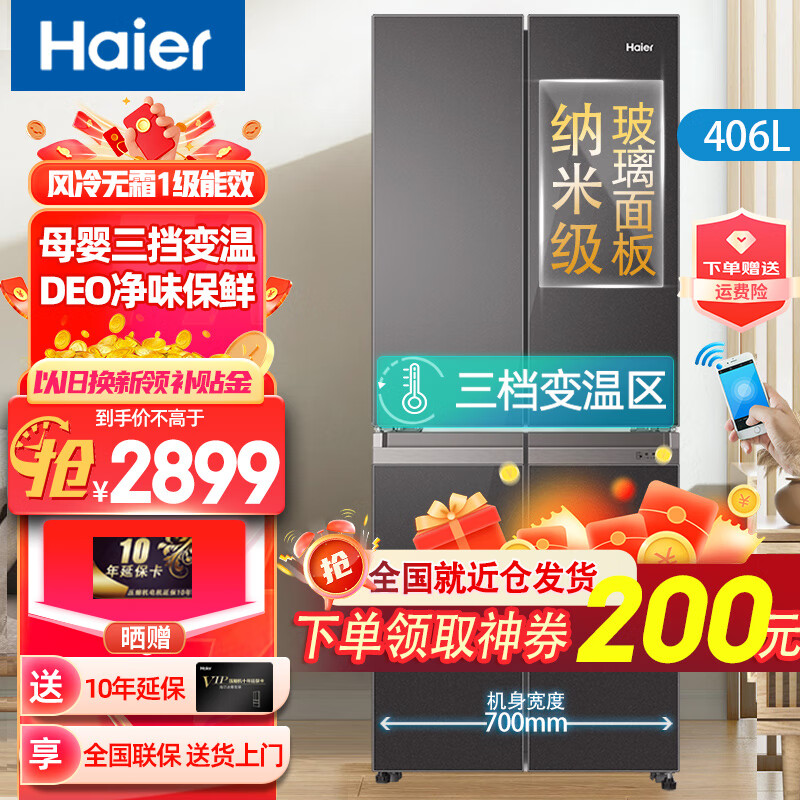 Haier 海尔 冰箱四开门BCD-406WLHTDEDSLU1玉墨银 2685.2元（需用券）