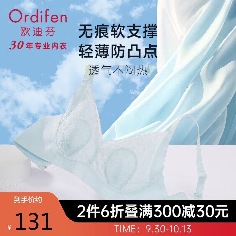 Ordifen 欧迪芬 内衣女文胸无痕显小轻薄防凸点外扩透气胸罩 GB4383 179.25元