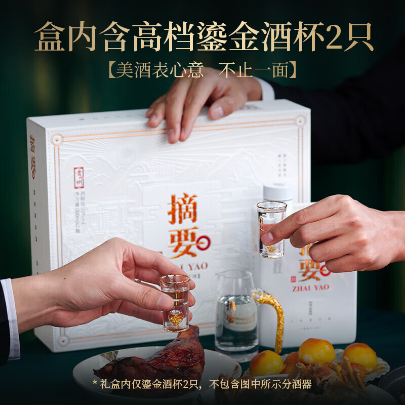ZHAI YAO 摘要 酒 珍品礼遇礼盒装 53度 500mL 2瓶 1092.26元（需用券）