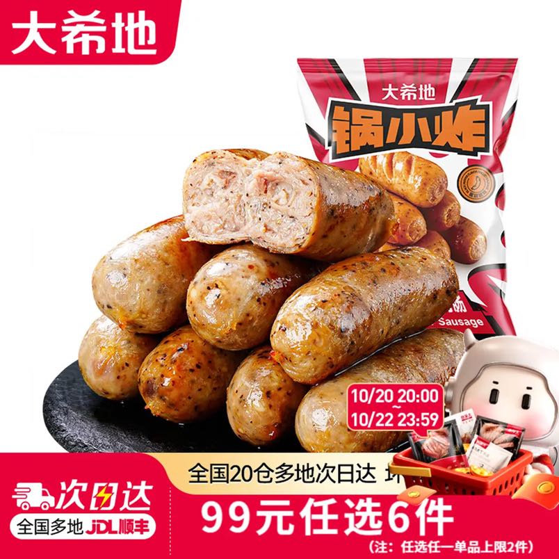 大希地 醇香肉肠黑椒味508g（肉含量≥85%）