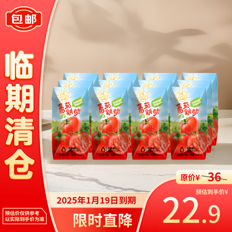 番茄跳动番茄果汁饮料200ml*12 15.9元