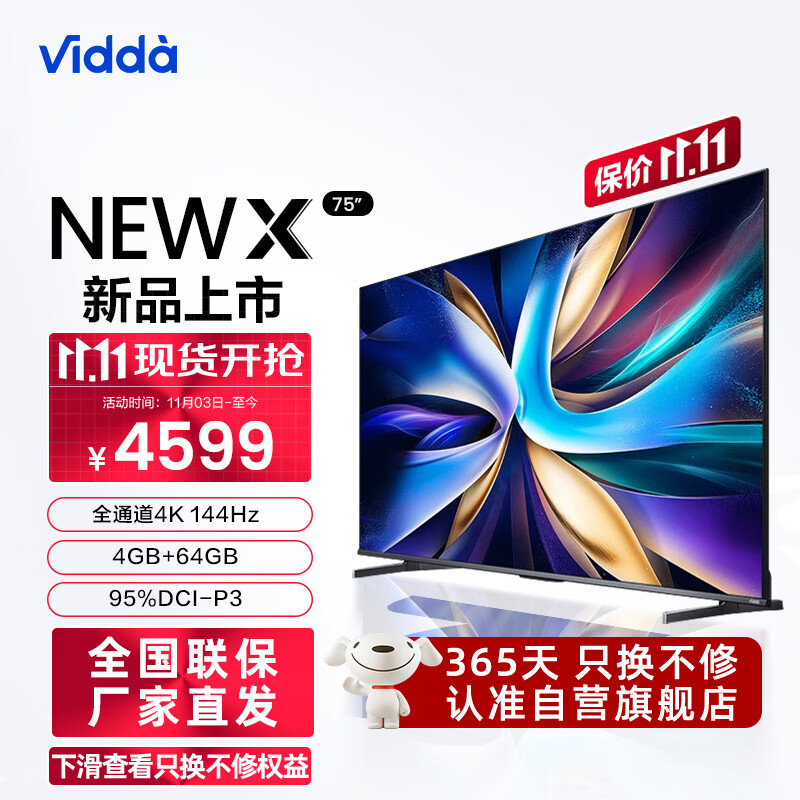 Vidda NEW X75 海信 75英寸 游戏电视 144Hz高刷 金属全面屏 75V3K-X 3549元（需用券