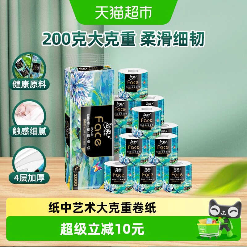 88VIP：洁柔 BJ203-10（A+0) 艺术油画卫生纸 4层 200g*10卷 无香味 23.9元