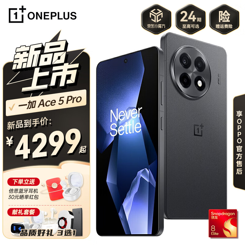 一加 OnePlus Ace 5 Pro 新品5G手机 骁龙8至尊版 风驰游戏内核 OPPO 潜航黑丨16GB+1T