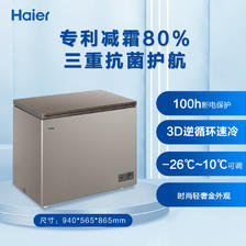 Haier 海尔 227L全彩家用商用冰柜冷藏冷冻两用小冰箱减霜小冷柜 1399元（需用