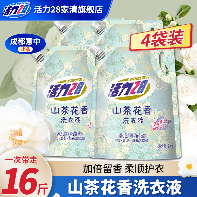 Power28 活力28 山茶花洗衣液2kg留香持久香氛去污护色去污渍 2kg*4袋(共16斤) 29.92元