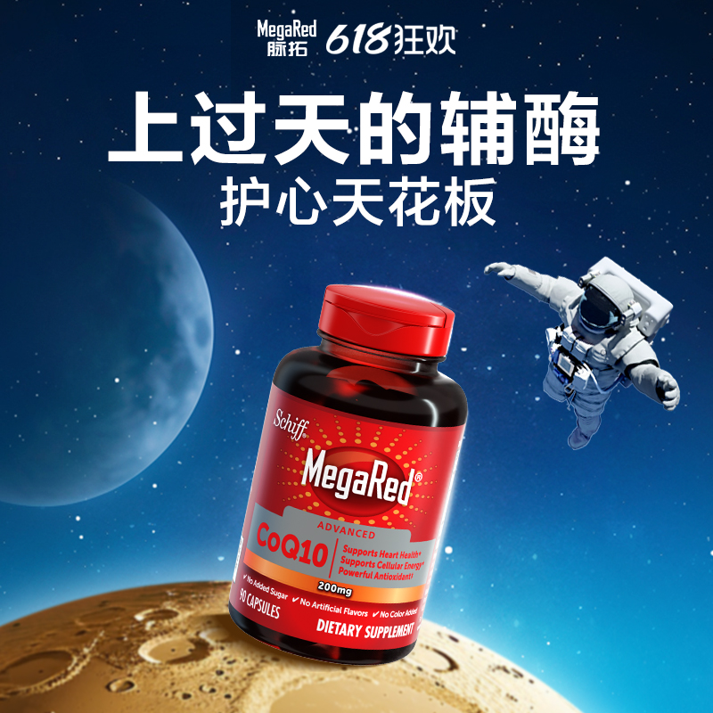 MegaRed脉拓 高含量辅酶coq10 200mg 90粒*4瓶 1016元（需用券）