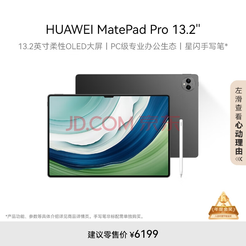 HUAWEI 华为 MatePad Pro 13.2英寸 HarmonyOS 4 平板电脑（WiFi版、曜金黑） ￥4839