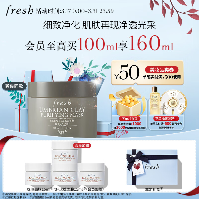 PLUS会员：fresh 馥蕾诗 意大利白泥净颜面膜 100ml（赠 玫瑰面膜 15ml*3+会员加