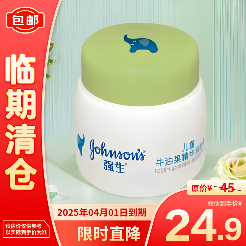 强生 婴儿儿童牛油果精华润护霜60g 24.9元