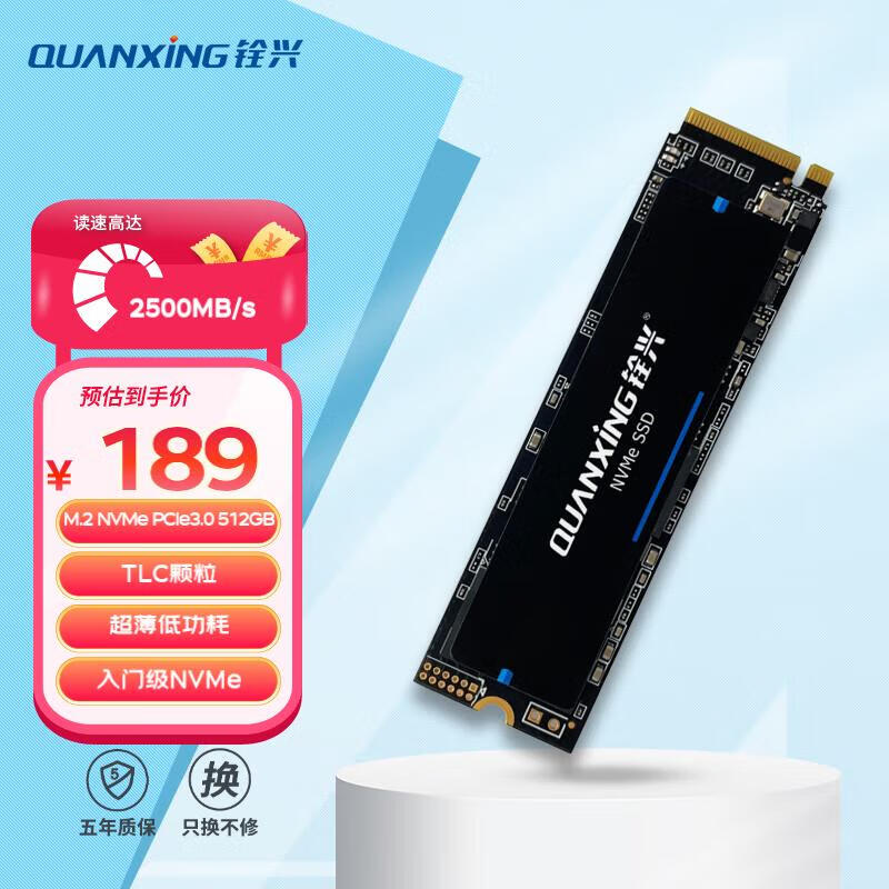 QUANXING 铨兴 N200系列 NVMe M.2 固态硬盘 512GB（PCI-E3.0） ￥188.06