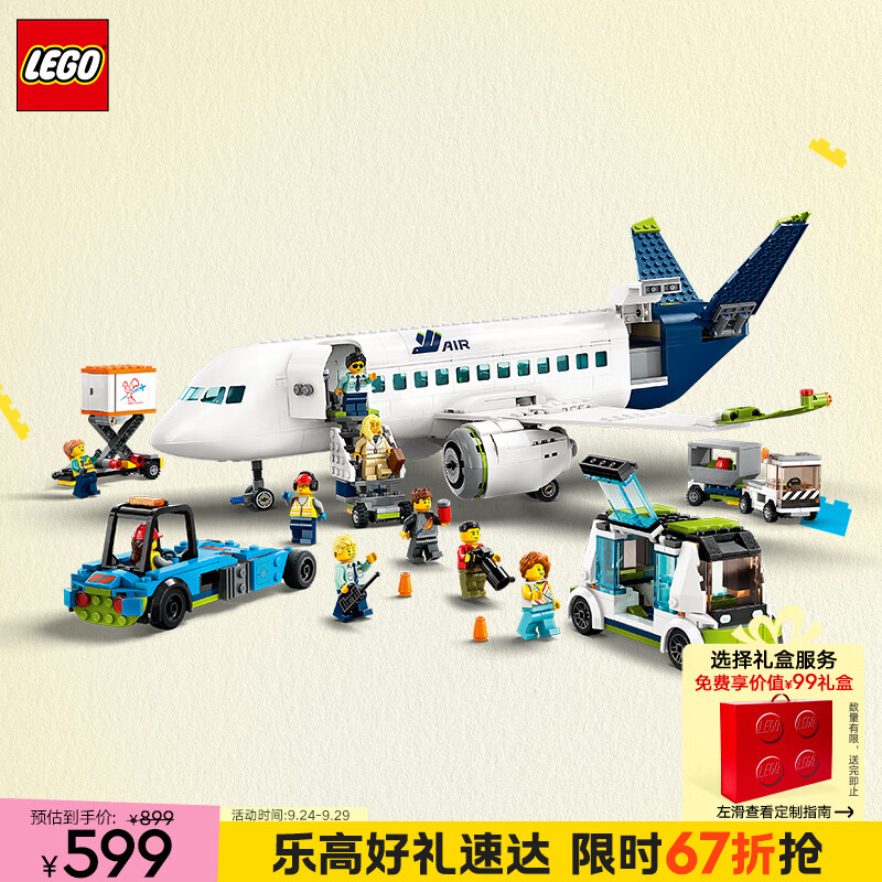 LEGO 乐高 City城市系列 60367 客运飞机 574元（需用券）