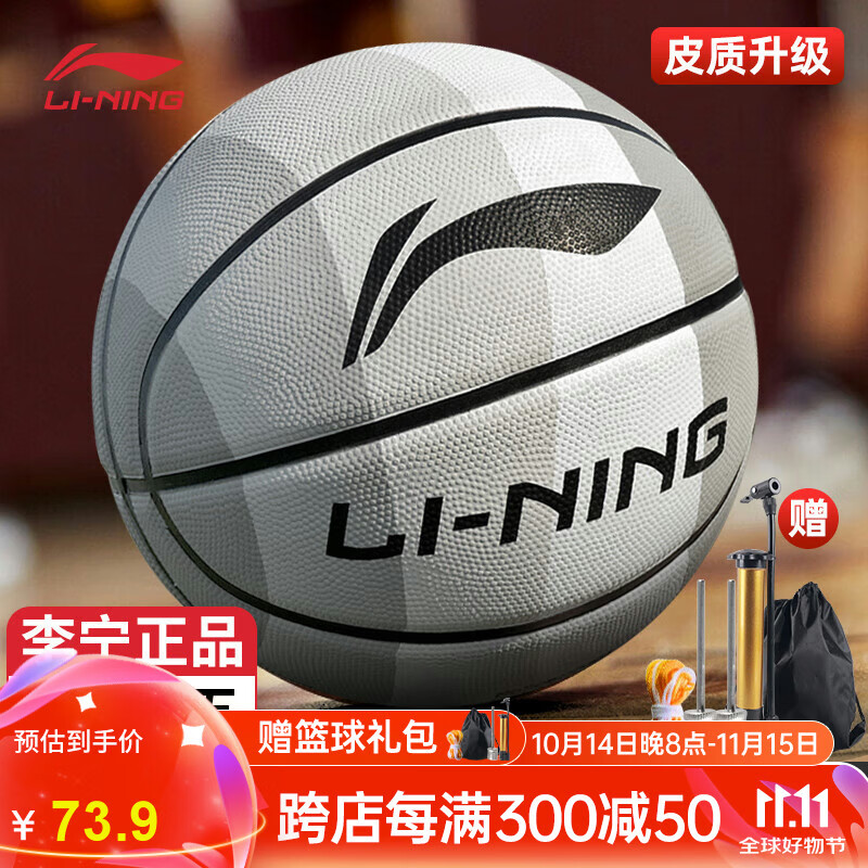 LI-NING 李宁 篮球 成人比赛室内外防滑耐磨标准七号球 73.9元