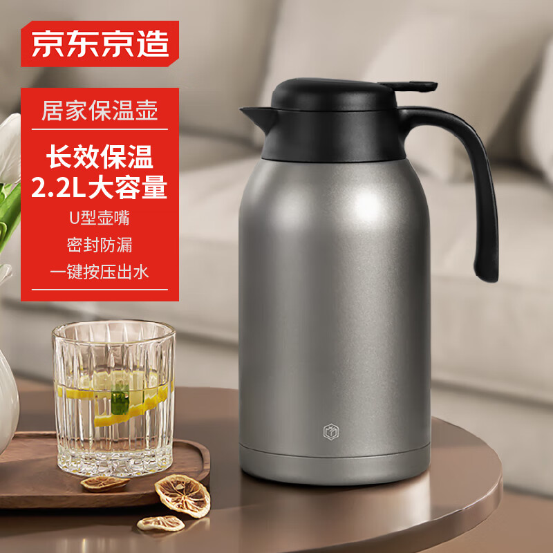 京东京造 不锈钢保温瓶暖壶 2.2L 钨钢灰 79.9元（需用券）