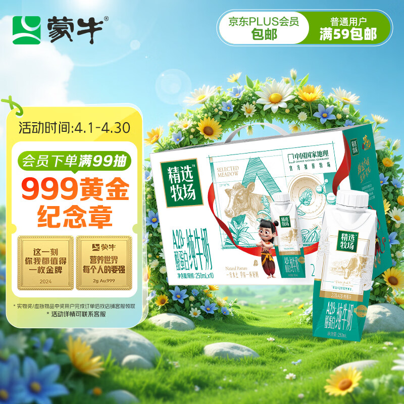 蒙牛 精选牧场A2β-酪蛋白纯牛奶250ml*10盒 梦幻盖 哪吒定制包装 6.18元