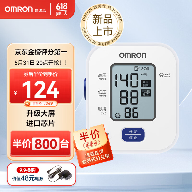 31日20点：OMRON 欧姆龙 U701 上臂式血压计 白色 124元前800台半价！