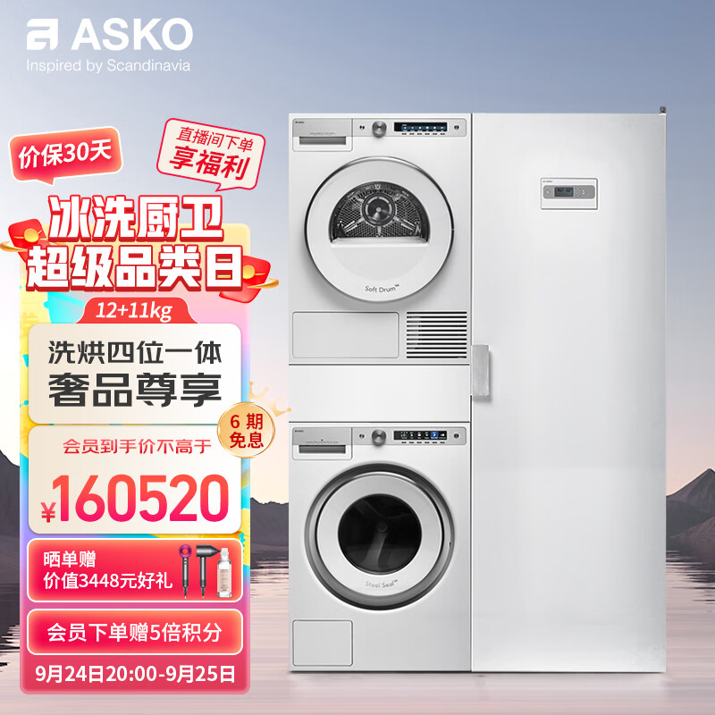 ASKO 雅士高 洗烘套装三合一12kg大容量洗衣机+11kg涂层护理烘干机W6124X.W+T611HX.