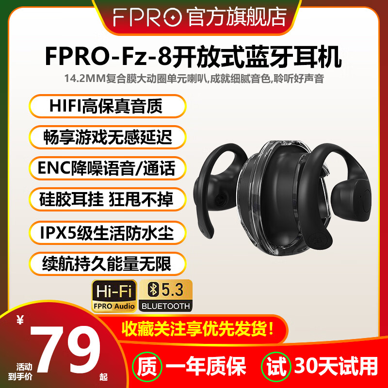 FPRO 挂耳式蓝牙耳机新款无线不入耳气传导高端开放式运动男女Fz-8 黑色 44.4