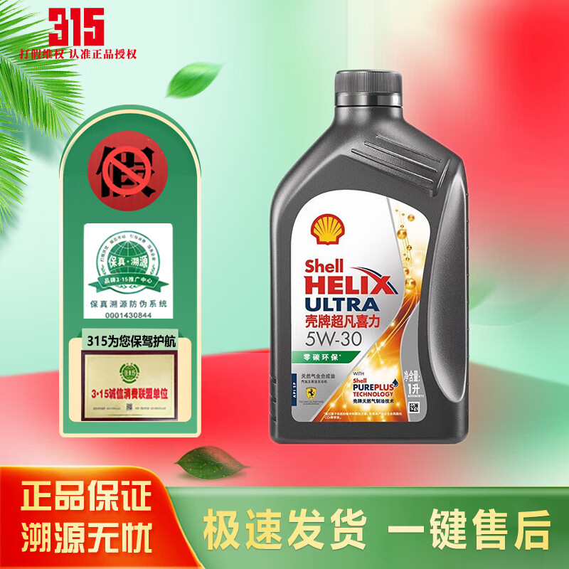 Shell 壳牌 超凡喜力金壳 蓝壳 黄壳 紫壳 灰壳全合成机油 4L润滑油 HX7 SP 灰壳