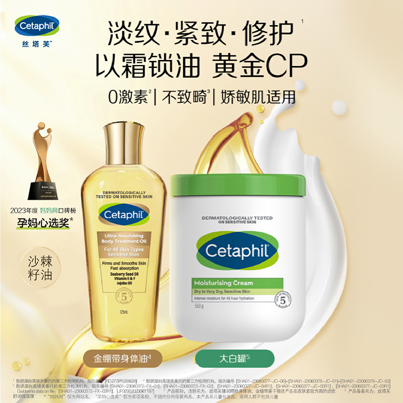 Cetaphil 丝塔芙 官方旗舰店官网丝塔芙大白罐保湿霜身体乳金绷带身体油紧致