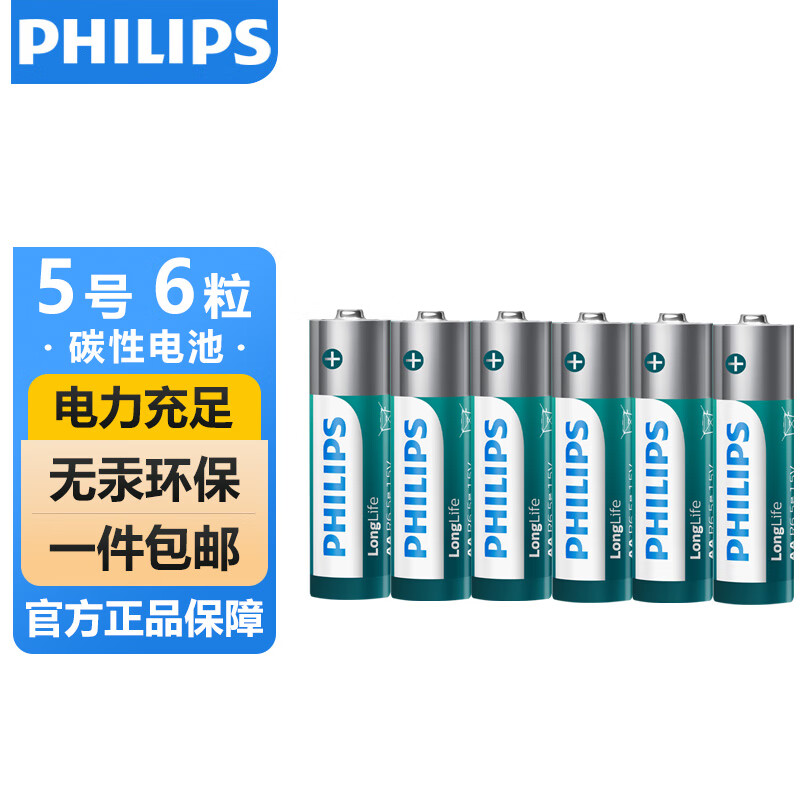 移动端、京东百亿补贴：飞利浦 碳性5号电池6粒干电池适用遥控器/钟表/电