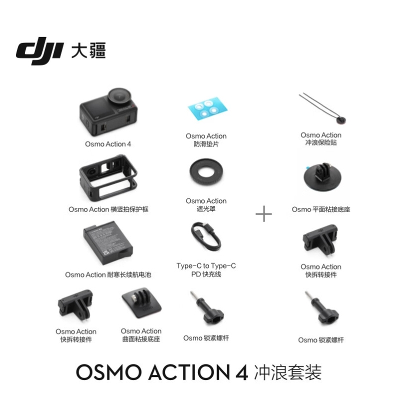 DJI 大疆 Osmo Action 4 冲浪套装 灵眸运动相机+128GB 内存卡 1697元