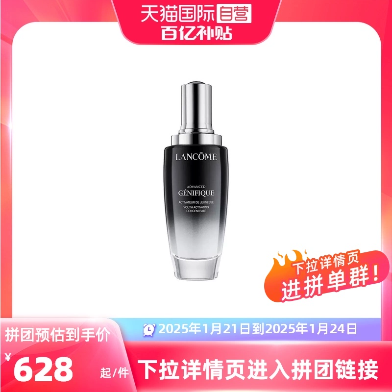 LANCOME 兰蔻 Genifique小黑瓶系列 全新精华肌底液 第二代 115ml ￥625