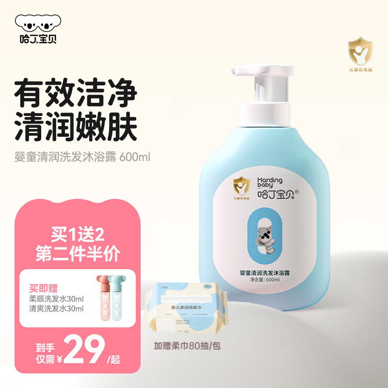 哈丁宝贝 婴童亲润洗发沐浴露二合一 600ml 拍2件 13.5元（需领券，合6.75元/件