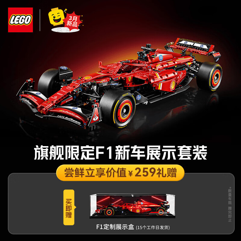 乐高 LEGO 机械组系列 42207 法拉利SF-24一级方程式赛车 1899元（需用券）