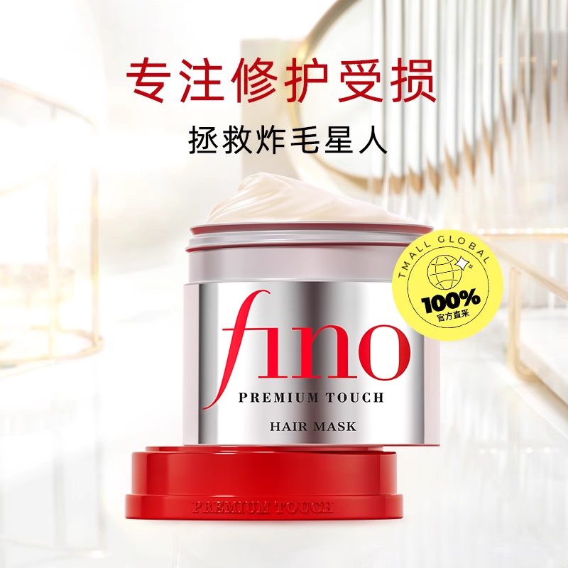 Fino 芬浓 日本进口fino透润美容液发膜230g修复 18.9元（需用券）