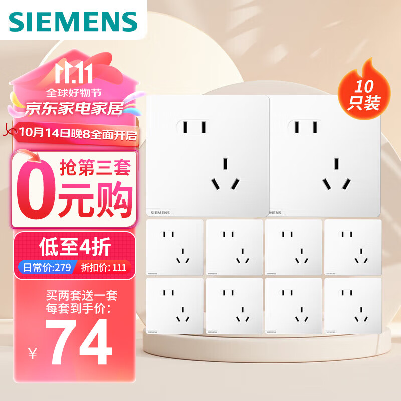 SIEMENS 西门子 灵蕴系列 5UB12143NC02 五孔插座 星辉银灰色 10只装 136.71元（需用