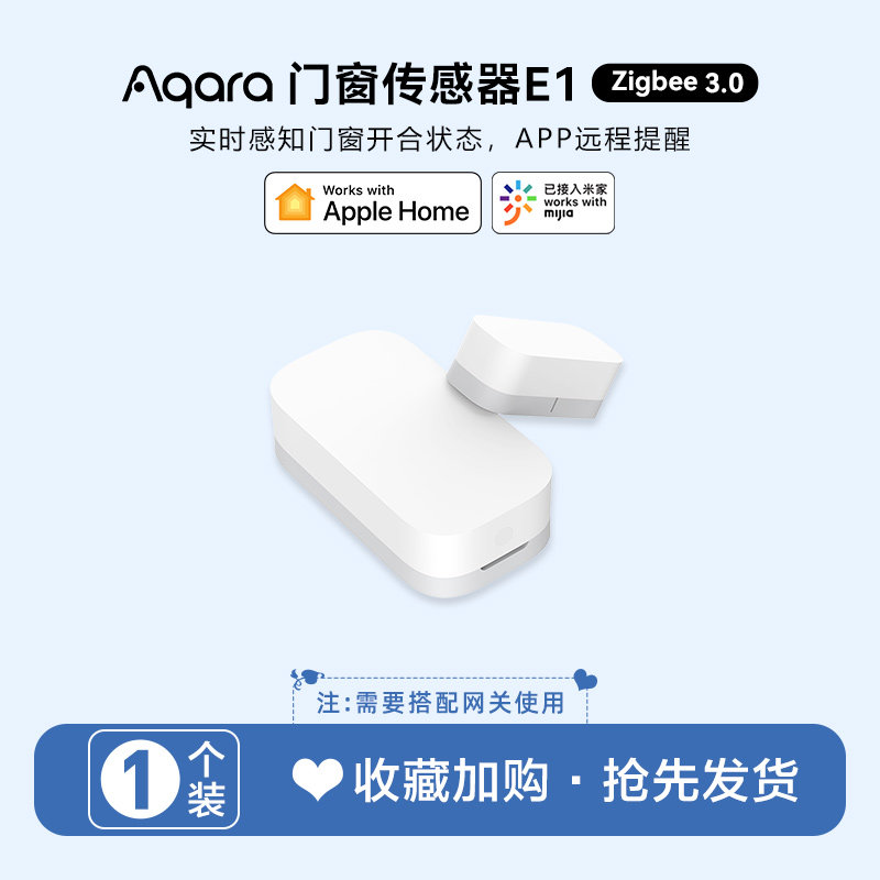 绿米联创 门窗传感器E1 Zigbee 3.0协议 已接入米家 53元（需用券）