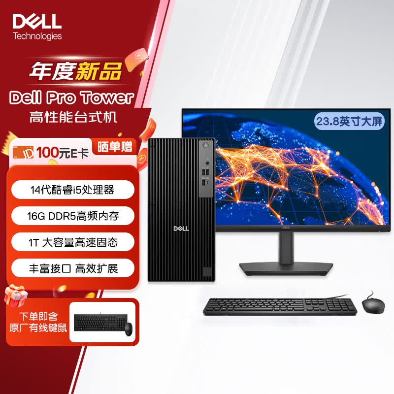 戴尔 成铭OptiPlex 新款 Pro E高性能商用台式电脑主机(i3-14100 8G 512G)23.8大屏 办