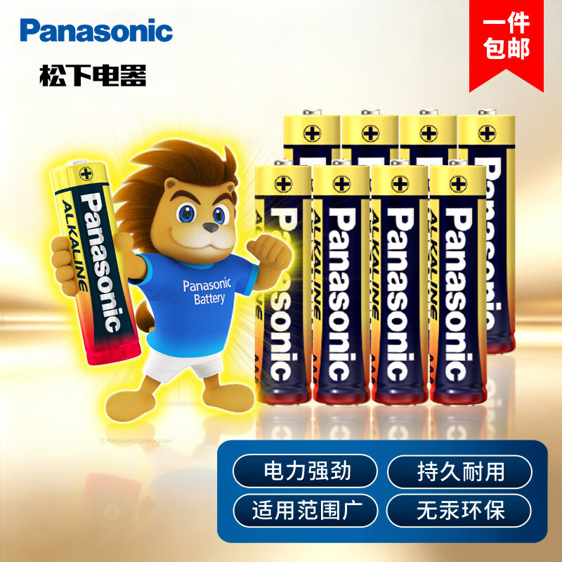 松下 LR03BCH 7号碱性干电池 1.5V 8粒装 6元 - 线报酷