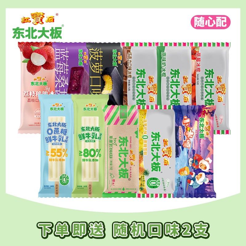 东北大板 不同口味自选巧克力冰淇淋雪糕80g(口味任选34只,另外赠送2支) 2.35元