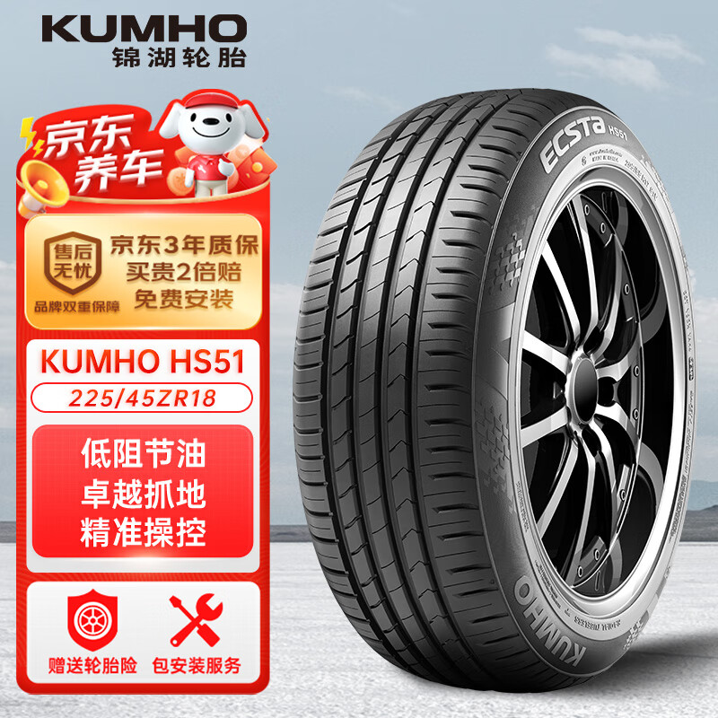 锦湖轮胎 HS51 轿车轮胎 静音舒适型 225/45R18 95W ￥356.25