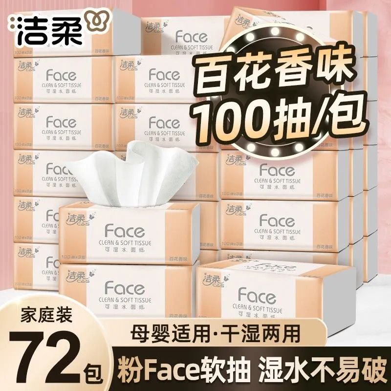 洁柔 抽纸Face百花香100抽卫生纸可湿水家用面巾纸擦手纸 87.8元 - 线报酷