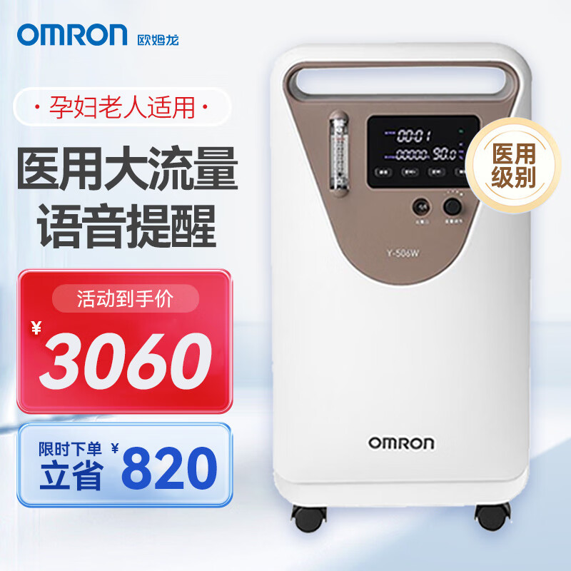 OMRON 欧姆龙 制氧机Y-506W医用级5升浓度90%家用吸氧机老人带雾化 3060元