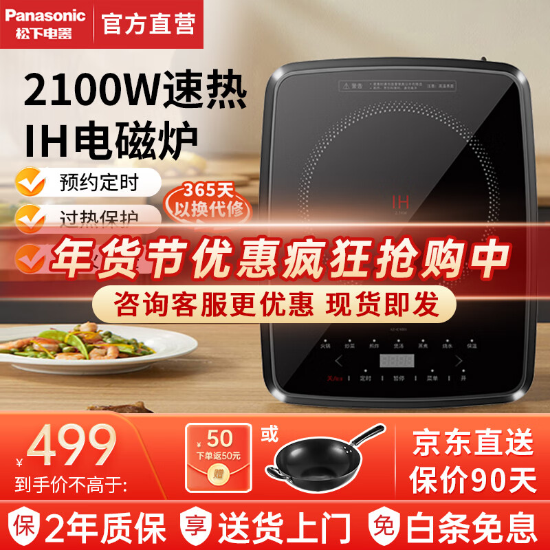 Panasonic 松下 电磁炉 家用大功率 电火锅炒菜炉 预约定时KZ-IC1000 409元