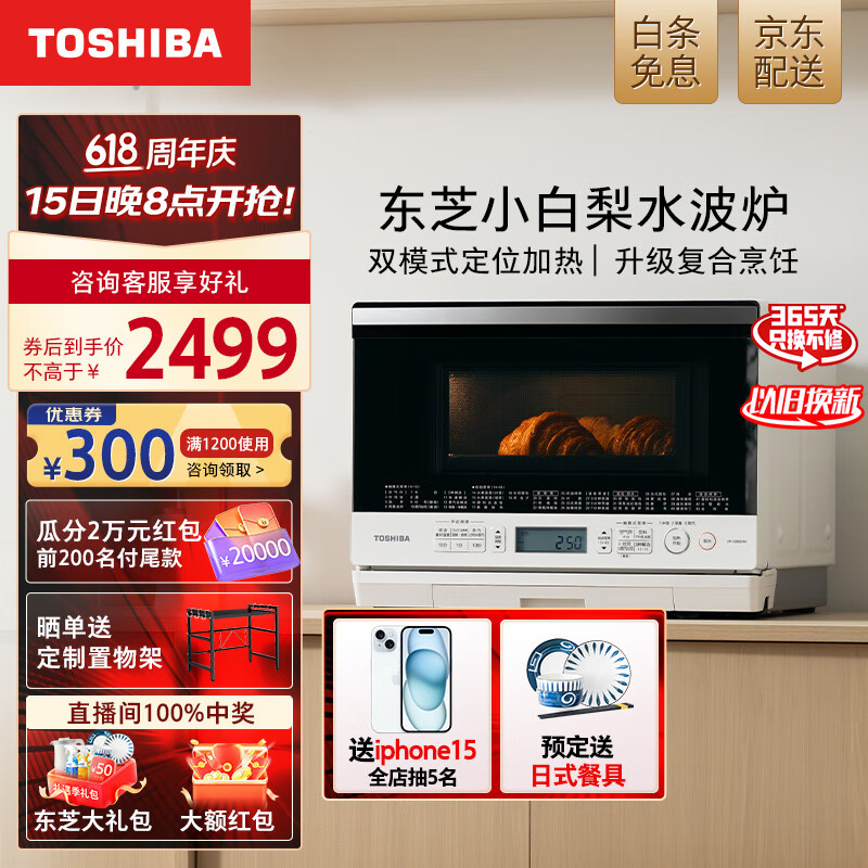 TOSHIBA 东芝 微蒸烤一体机 小白梨水波炉 变频一级能效26L XD80 纯白 2195.85元（